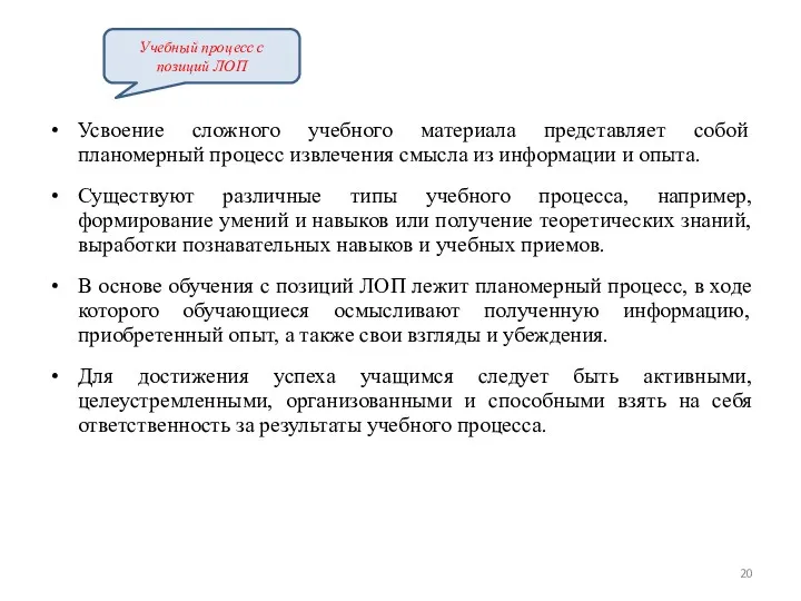 Усвоение сложного учебного материала представляет собой планомерный процесс извлечения смысла