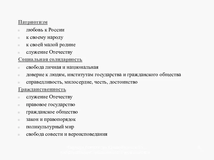 Патриотизм любовь к России к своему народу к своей малой