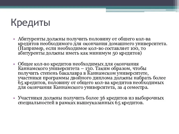 Кредиты Абитуренты должны получить половину от обшего кол-ва кредитов необходимого