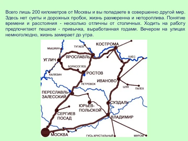 Всего лишь 200 километров от Москвы и вы попадаете в