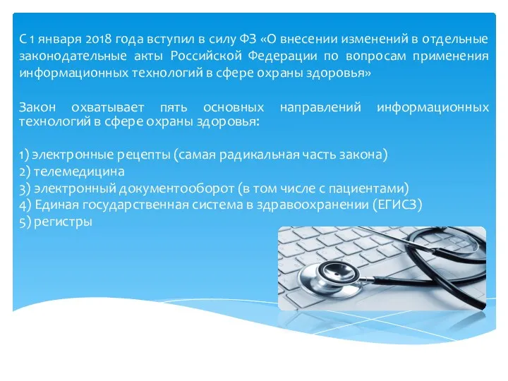 С 1 января 2018 года вступил в силу ФЗ «О