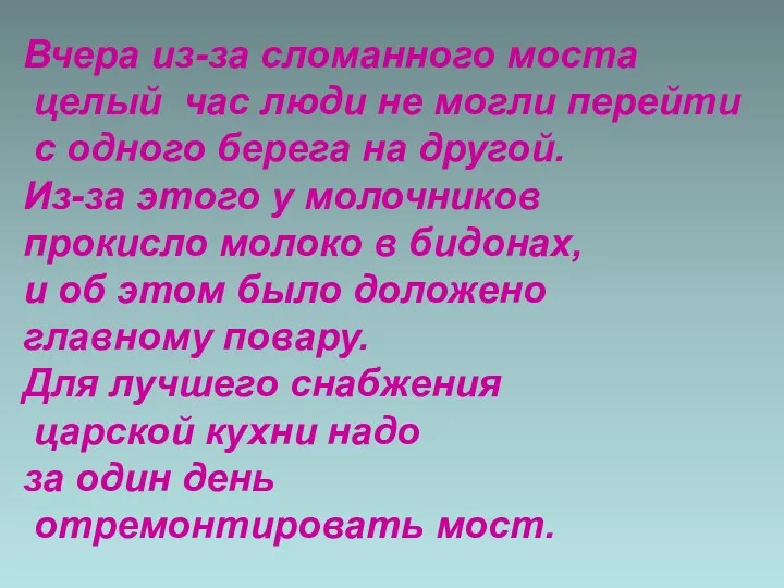 Вчера из-за сломанного моста целый час люди не могли перейти