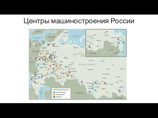 Центры машиностроения России