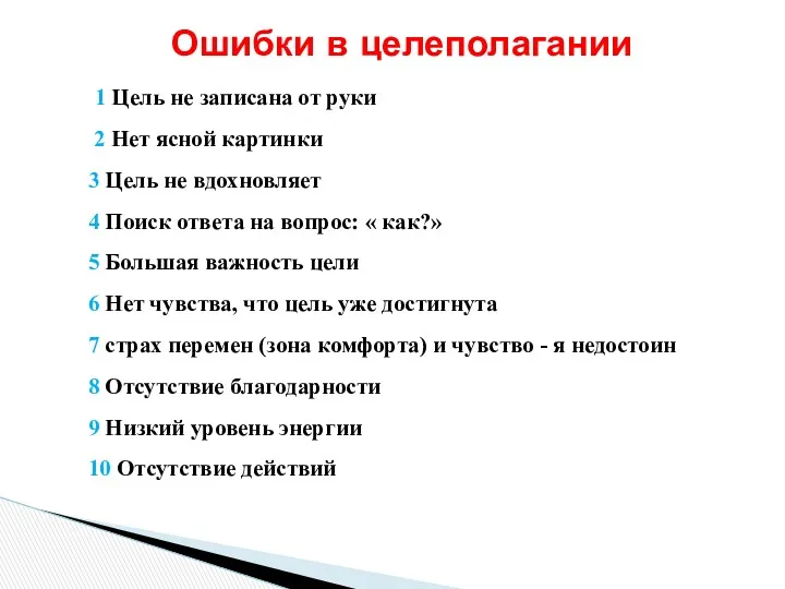 1 Цель не записана от руки 2 Нет ясной картинки