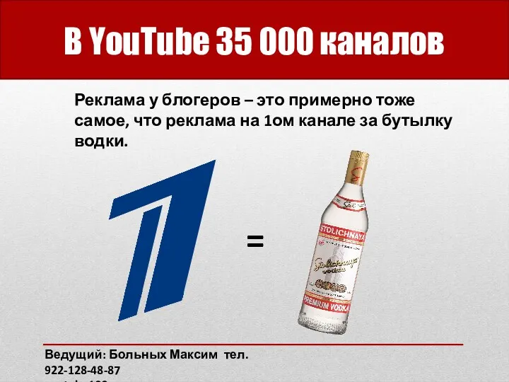 В YouTube 35 000 каналов Реклама у блогеров – это