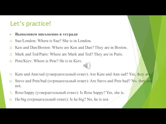 Let’s practice! Выполняем письменно в тетради Sue/London: Where is Sue?