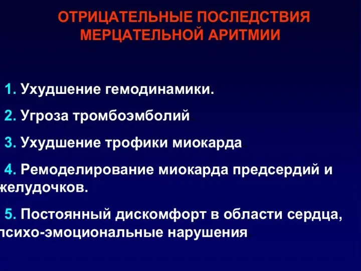 ОСТРЫЕ ПРИЧИНЫ ФП: Прием алкоголя («синдром праздничного сердца») Хирургическое вмешательство