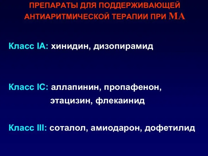 Фибрилляция предсердий ЭКГ-признаки: отсутствие зубца Р нерегулярные волны f разной