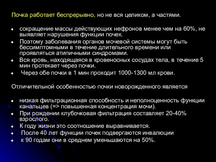 Почка работает беспрерывно, но не вся целиком, а частями. сокращение