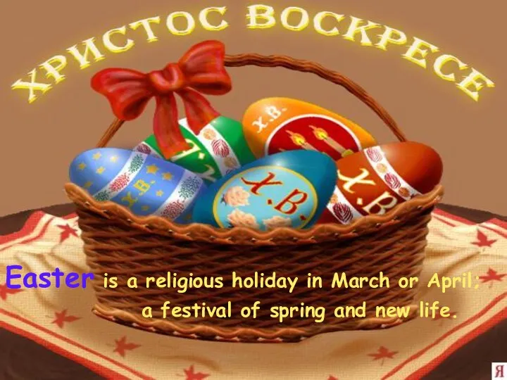 Easter is a religious holiday in March or April; a festival of spring and new life.