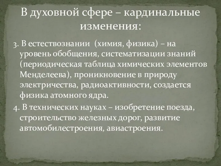 3. В естествознании (химия, физика) – на уровень обобщения, систематизации