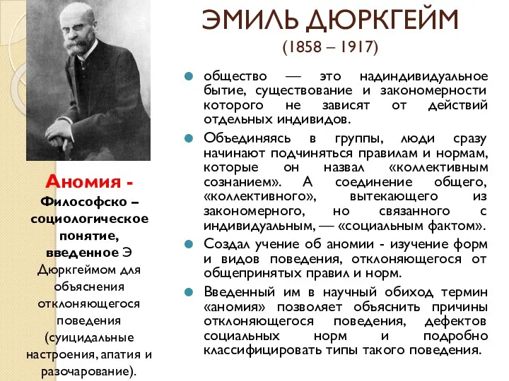 общество — это надиндивидуальное бытие, существование и закономерности которого не