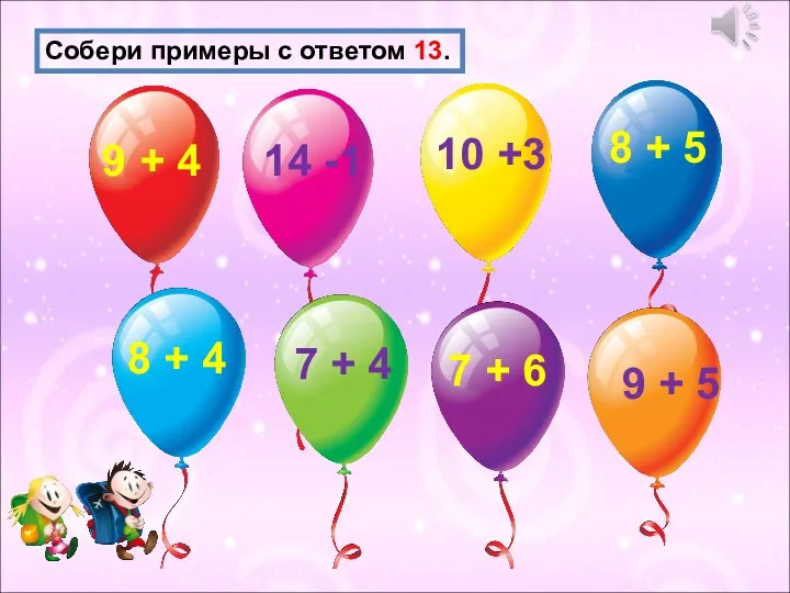 Собери примеры с ответом 13. 9 + 4 8 +