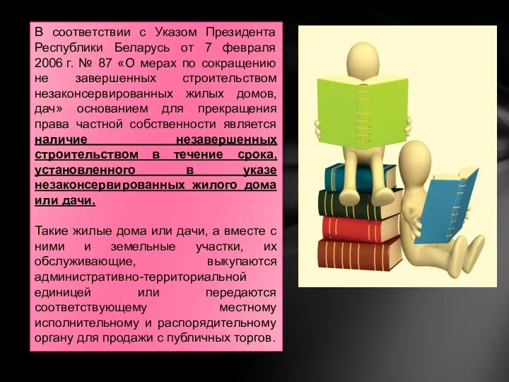 В соответствии с Указом Президента Республики Беларусь от 7 февраля