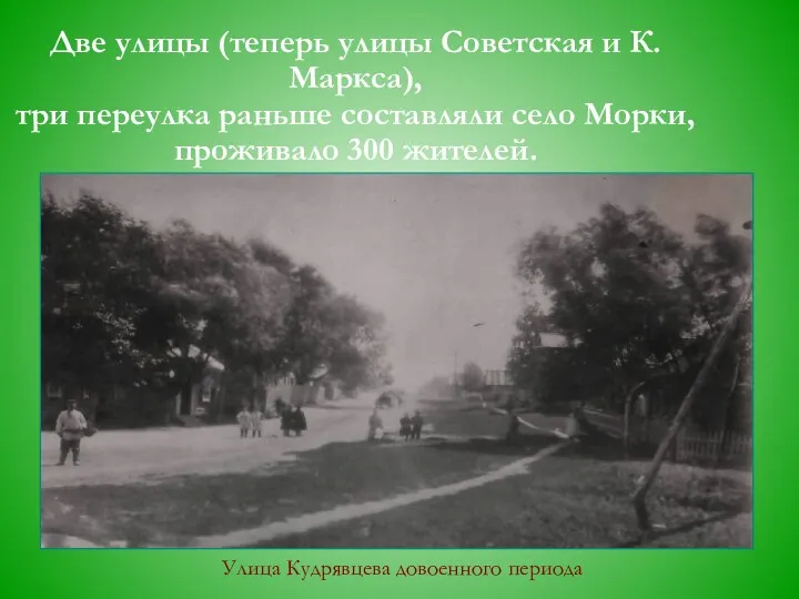 Улица Кудрявцева довоенного периода Две улицы (теперь улицы Советская и