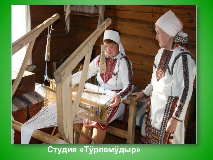 Студия «Тӱрлемӱдыр»