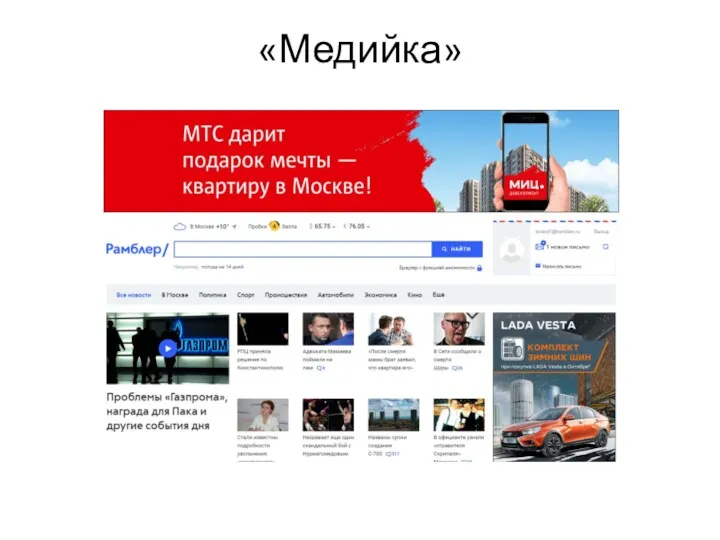 «Медийка»