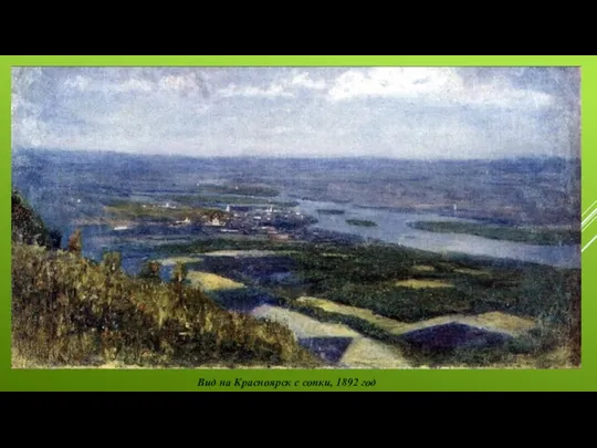 Вид на Красноярск с сопки, 1892 год