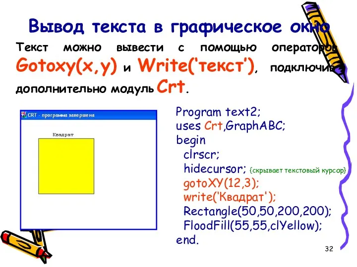 Вывод текста в графическое окно Program text2; uses Crt,GraphABC; begin