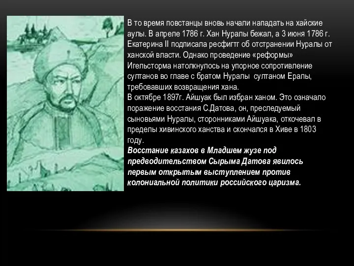 В то время повстанцы вновь начали нападать на хайские аулы.