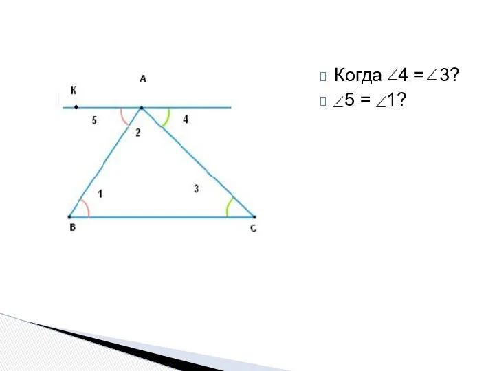 Когда 4 = 3? 5 = 1?