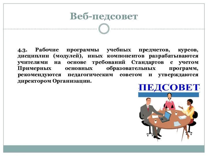 4.3. Рабочие программы учебных предметов, курсов, дисциплин (модулей), иных компонентов