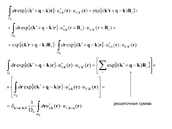 решеточная сумма