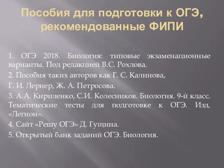 Пособия для подготовки к ОГЭ, рекомендованные ФИПИ 1. ОГЭ 2018.