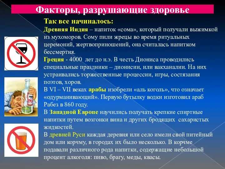 Факторы, разрушающие здоровье Так все начиналось: Древняя Индия – напиток