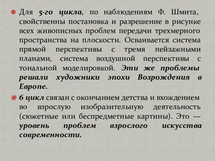 Для 5-го цикла, по наблюдениям Ф. Шмита, свойственны постановка и