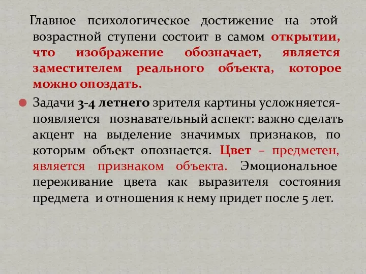 Главное психологическое достижение на этой возрастной ступени состоит в самом