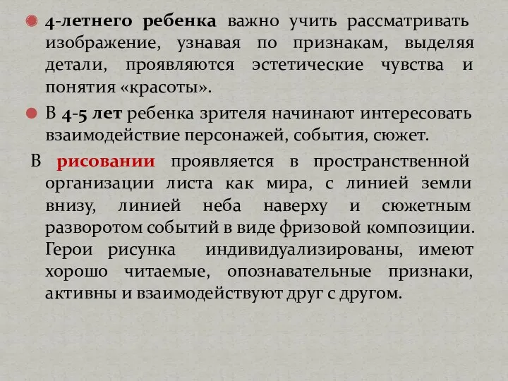 4-летнего ребенка важно учить рассматривать изображение, узнавая по признакам, выделяя