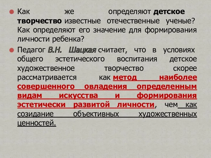 Как же определяют детское творчество известные отечественные ученые? Как определяют