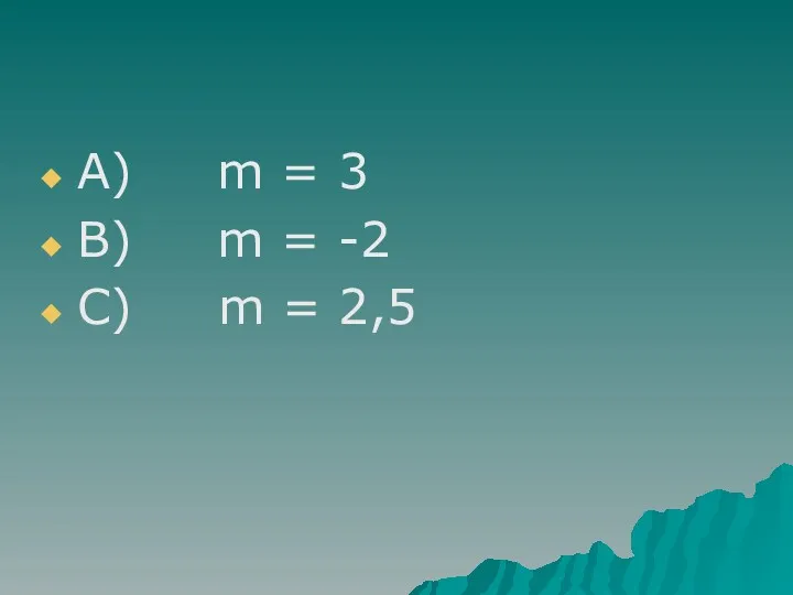 А) m = 3 В) m = -2 С) m = 2,5