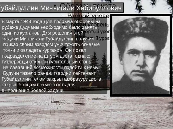 Наградной лист Тимербулата Халикова «Тов. Халиков 18 сентября 1943 г. при наступлении на