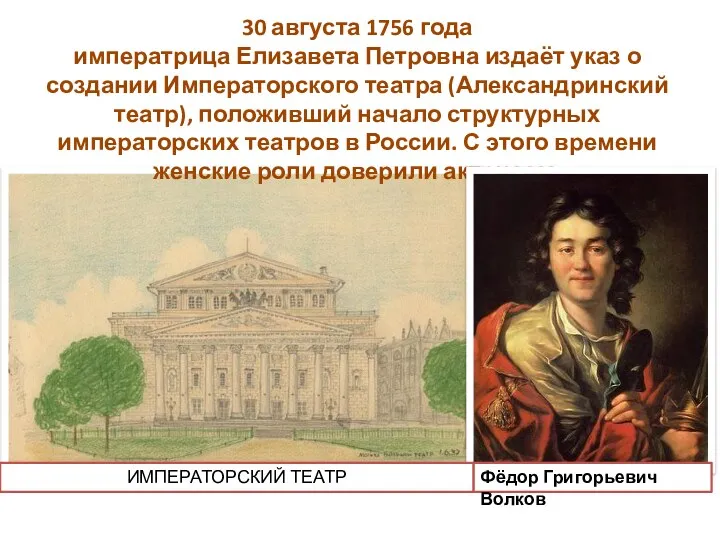 30 августа 1756 года императрица Елизавета Петровна издаёт указ о