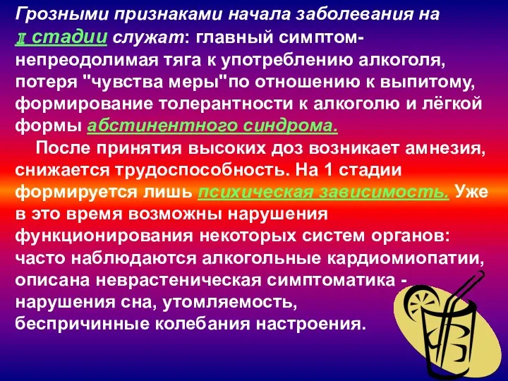 Грозными признаками начала заболевания на 1 стадии служат: главный симптом-