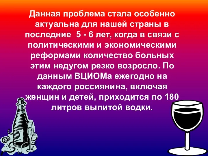 Данная проблема стала особенно актуальна для нашей страны в последние