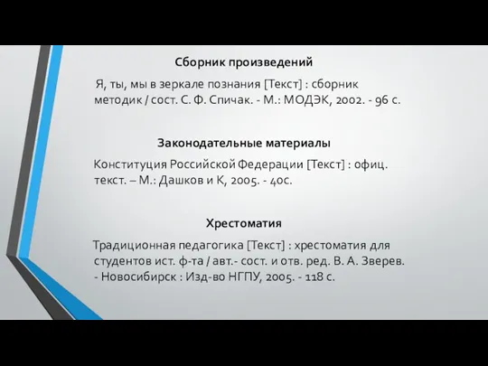 Сборник произведений Я, ты, мы в зеркале познания [Текст] :