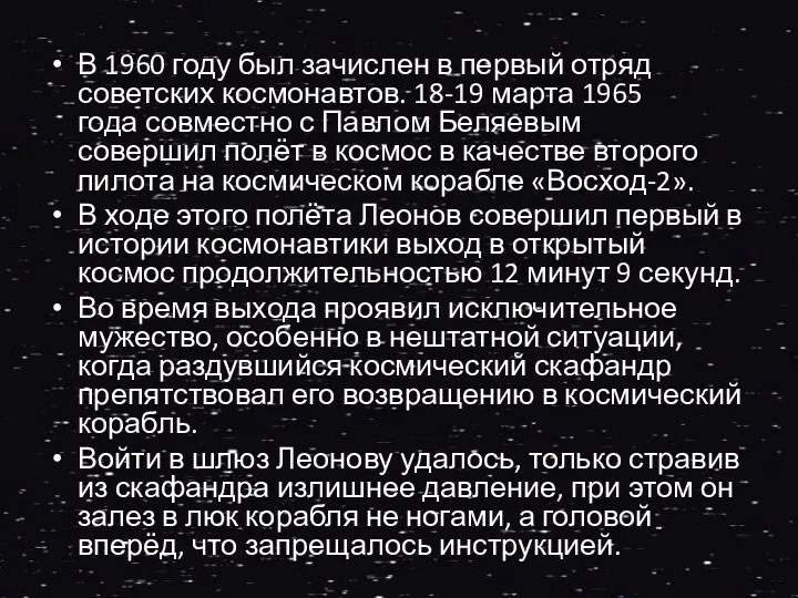 В 1960 году был зачислен в первый отряд советских космонавтов.