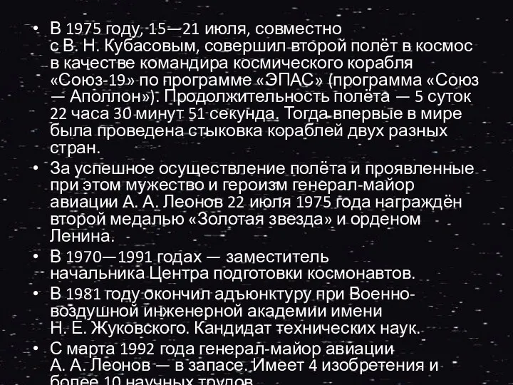 В 1975 году, 15—21 июля, совместно с В. Н. Кубасовым, совершил второй полёт
