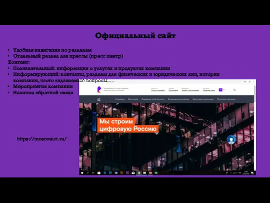 Официальный сайт Удобная навигация по разделам Отдельный раздел для прессы