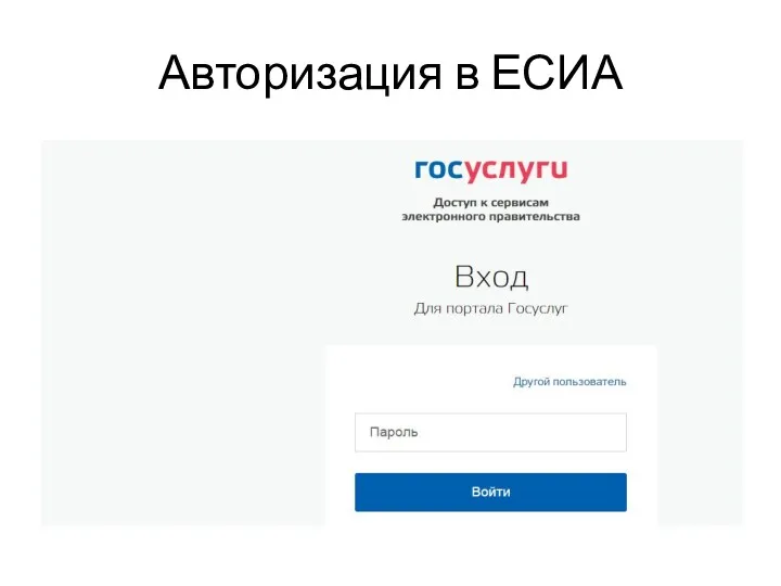 Авторизация в ЕСИА