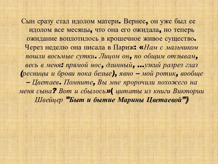 Сын сразу стал идолом матери. Вернее, он уже был ее идолом все месяцы,