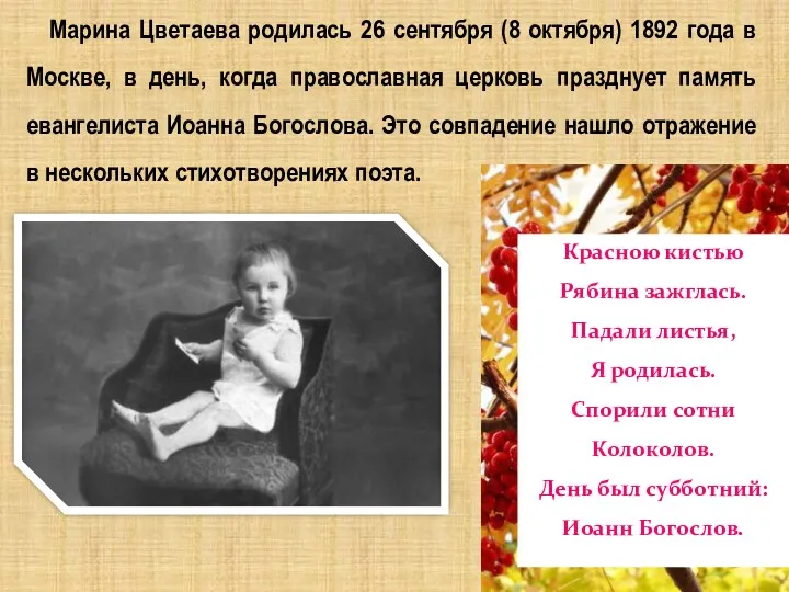 Марина Цветаева родилась 26 сентября (8 октября) 1892 года в