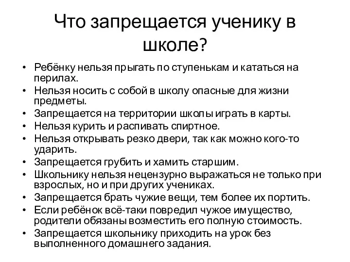 Что запрещается ученику в школе? Ребёнку нельзя прыгать по ступенькам