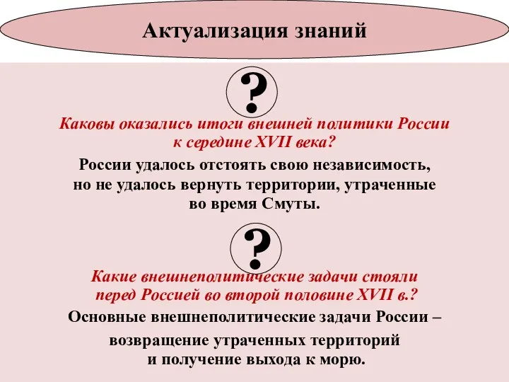 Каковы оказались итоги внешней политики России к середине XVII века?