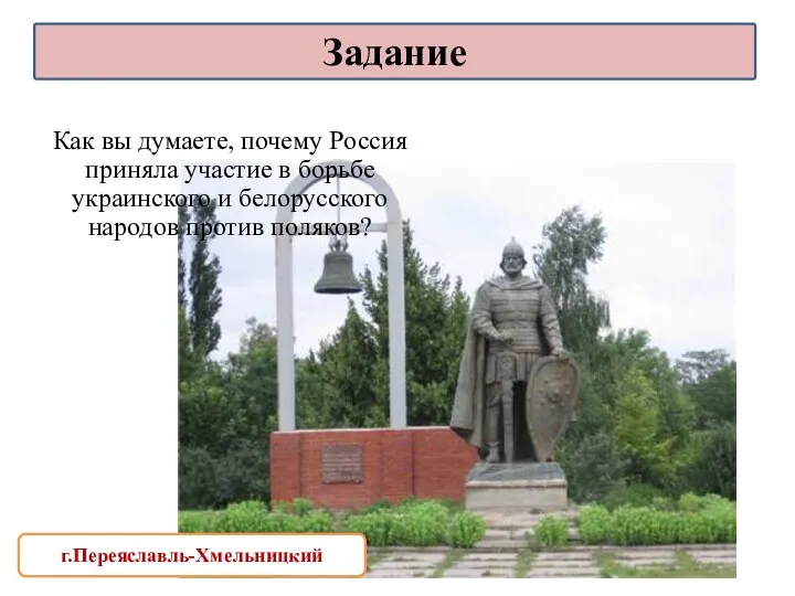 Как вы думаете, почему Россия приняла участие в борьбе украинского