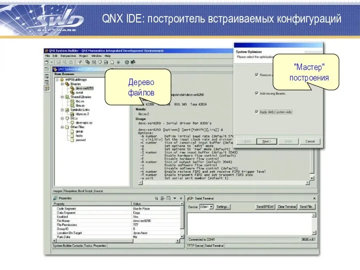 QNX IDE: построитель встраиваемых конфигураций Дерево файлов "Мастер" построения