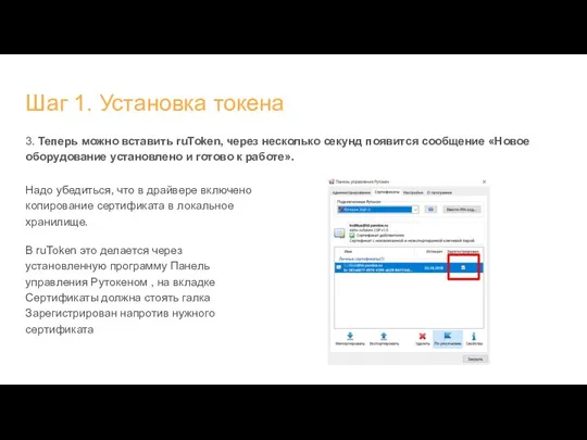 Шаг 1. Установка токена 3. Теперь можно вставить ruToken, через